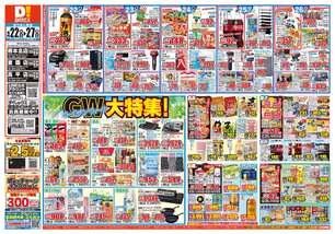 熊本北店チラシ（04月22日(水)～04月27日(月)）