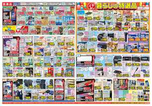 熊本北店チラシ（06月03日(水)～06月08日(月)）