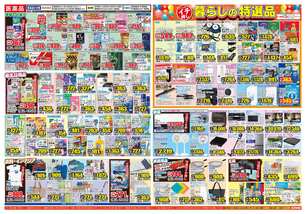 熊本北店チラシ(06月17日(水)~06月22日(月)) 熊本北店チラシ(06月17日(水)~06月22日(月))