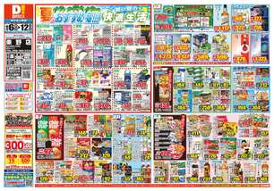 東野店チラシ（08月06日(水)～08月12日(火)）