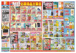 東野店チラシ（03月18日(水)～03月23日(月)）