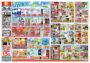 東野店チラシ（04月29日(水)～05月04日(月)）