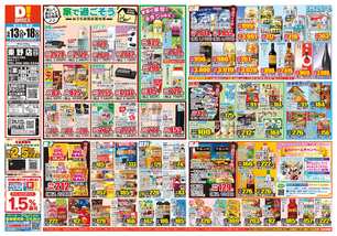 東野店チラシ（05月13日(水)～05月18日(月)）