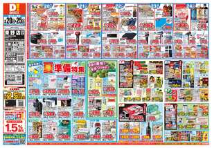 東野店チラシ(05月20日(水)~05月25日(月)) 東野店チラシ(05月20日(水)~05月25日(月))