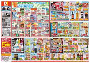 東野店チラシ(08月11日(火)~08月17日(月)) 東野店チラシ(08月11日(火)~08月17日(月))