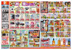 東野店チラシ（09月30日(水)～10月05日(月)）