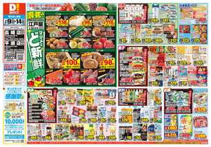 長崎店チラシ（07月09日(水)～07月14日(月)）