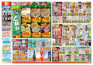 長崎店チラシ（07月30日(水)～08月04日(月)）