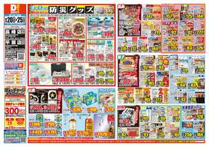 長崎店チラシ（08月20日(水)～08月25日(月)）
