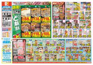 長崎店チラシ（09月17日(水)～09月22日(月)）