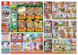 長崎店チラシ（10月01日(水)～10月06日(月)）