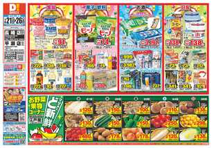 長崎店チラシ(01月21日(水)~01月26日(月)) 長崎店チラシ(01月21日(水)~01月26日(月))