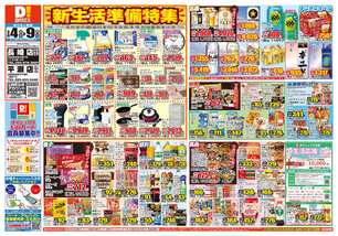 長崎店チラシ（03月04日(水)～03月09日(月)）