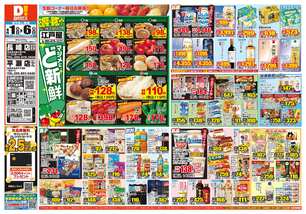 長崎店チラシ（04月01日(水)～04月06日(月)）