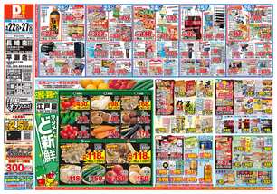 長崎店チラシ（04月22日(水)～04月27日(月)）