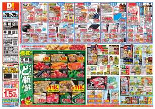 長崎店チラシ(05月20日(水)~05月25日(月)) 長崎店チラシ(05月20日(水)~05月25日(月))