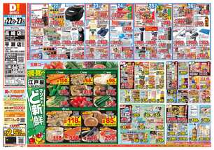 長崎店チラシ（07月22日(水)～07月27日(月)）