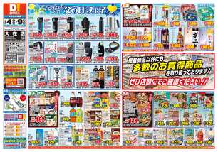 大在店チラシ（06月04日(水)～06月09日(月)）