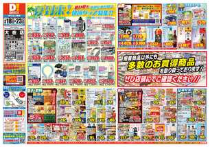 大在店チラシ（06月18日(水)～06月23日(月)）