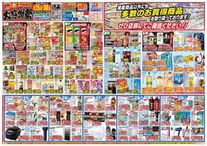 大在店チラシ（06月25日(水)～06月30日(月)）