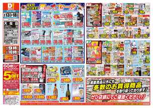 大在店チラシ（08月13日(水)～08月18日(月)）