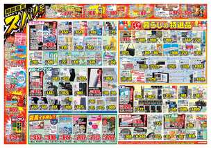 大在店チラシ（08月13日(水)～08月18日(月)）