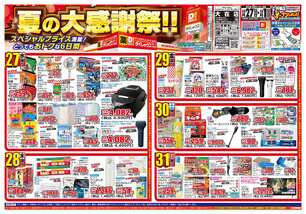 大在店チラシ（08月27日(水)～09月01日(月)）