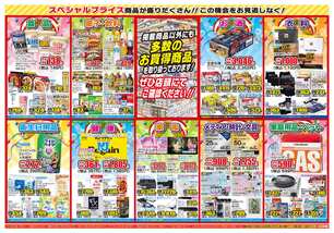 大在店チラシ（08月27日(水)～09月01日(月)）