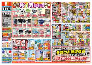 大在店チラシ（10月01日(水)～10月06日(月)）