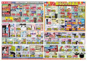 大在店チラシ（10月01日(水)～10月06日(月)）