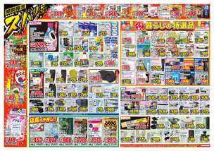 大在店チラシ（10月15日(水)～10月20日(月)）
