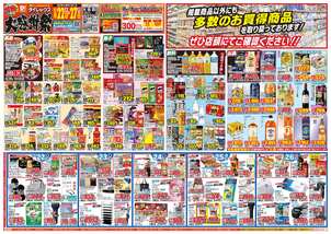 大在店チラシ(10月22日(水)~10月27日(月)) 大在店チラシ(10月22日(水)~10月27日(月))