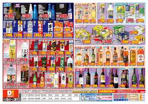 大在店チラシ（12月05日(金)～01月03日(土)）