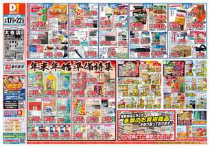 大在店チラシ（12月17日(水)～12月22日(月)）