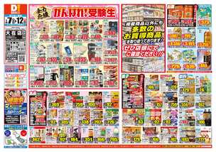 大在店チラシ（01月07日(水)～01月12日(月)）