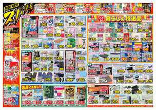 大在店チラシ（01月07日(水)～01月12日(月)）