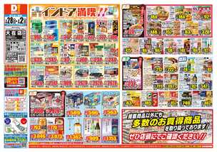 大在店チラシ(01月28日(水)~02月02日(月)) 大在店チラシ(01月28日(水)~02月02日(月))