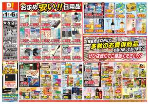 大在店チラシ（04月01日(水)～04月06日(月)）