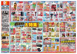 大在店チラシ（04月22日(水)～04月27日(月)）