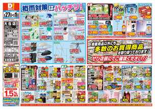 大在店チラシ（05月27日(水)～06月01日(月)）