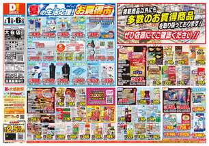 大在店チラシ（07月01日(水)～07月06日(月)）