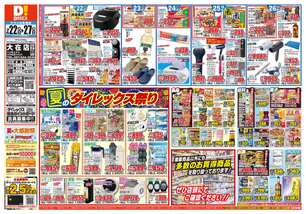 大在店チラシ（07月22日(水)～07月27日(月)）
