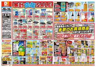 大在店チラシ（08月19日(水)～08月24日(月)）