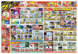 大在店チラシ(09月09日(水)~09月14日(月)) 大在店チラシ(09月09日(水)~09月14日(月))