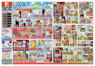 鳴門店チラシ（04月29日(火)～05月05日(月)）