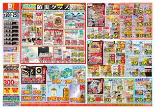鳴門店チラシ（08月20日(水)～08月25日(月)）