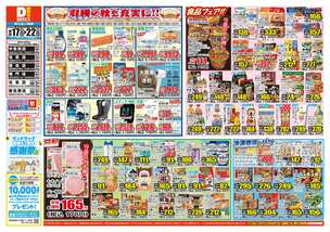 鳴門店チラシ（09月17日(水)～09月22日(月)）