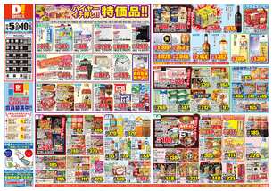 鳴門店チラシ(11月05日(水)~11月10日(月)) 鳴門店チラシ(11月05日(水)~11月10日(月))