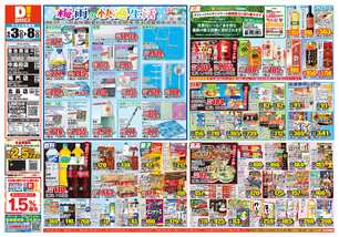 鳴門店チラシ(06月03日(水)~06月08日(月)) 鳴門店チラシ(06月03日(水)~06月08日(月))
