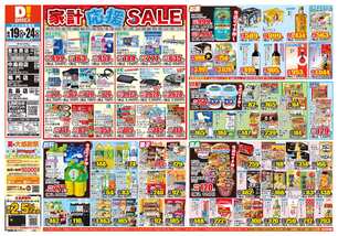 鳴門店チラシ（08月19日(水)～08月24日(月)）